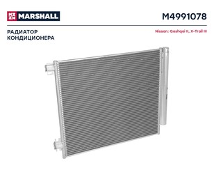 Радиатор кондиционера (конденсер) для Nissan X-Trail (T32) 2014> новый