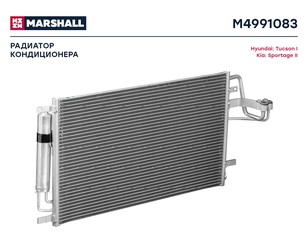 Радиатор кондиционера (конденсер) для Kia Sportage 2004-2010 новый