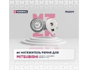 Натяжитель ремня для Mitsubishi Grandis (NA#) 2004-2010 новый