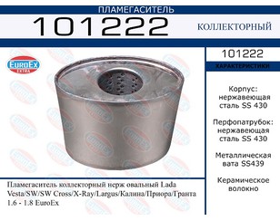 Пламегаситель для VAZ Lada X-Ray 2016> новый