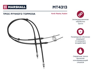 Трос стояночного тормоза для Mazda 121 (ZQ) 1996-2002 новый