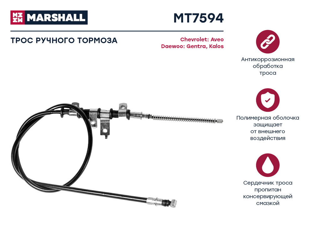 Трос Ручного Тормоза Шевроле Нива Купить