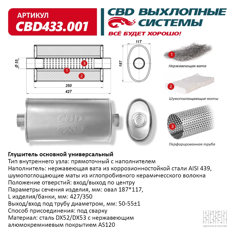 CBD433.001 CBD Глушитель основной от производителя по спец цене купить в  Ростове-на-Дону