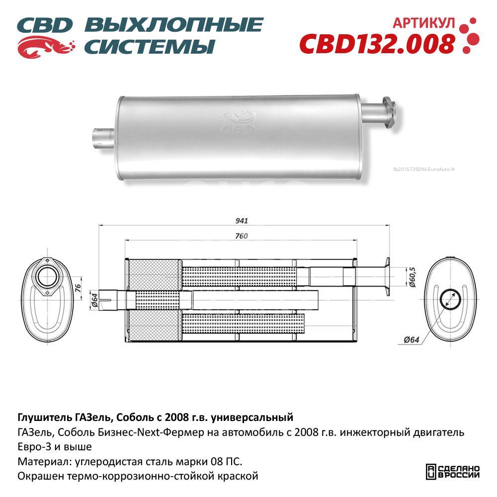 CBD132.008 CBD Глушитель основной от производителя по спец цене купить в  Вологде