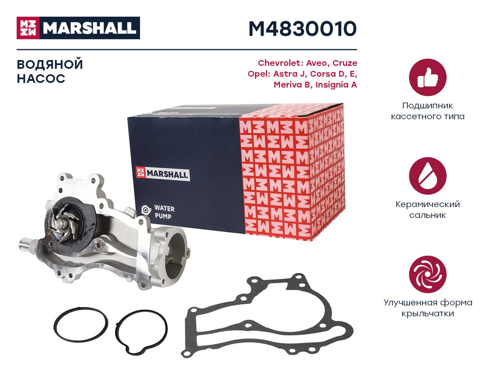 M4830010 Marshall Насос водяной (помпа) от производителя по спец цене ...