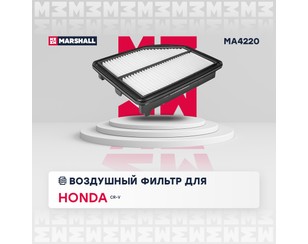 Фильтр воздушный для Honda CR-V 2012-2018 новый