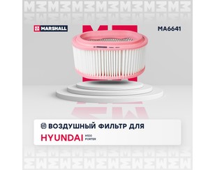 Фильтр воздушный для Hyundai Porter 2005> новый