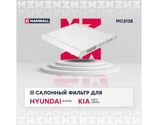 Фильтр салона для Hyundai i30 2012-2017 новый