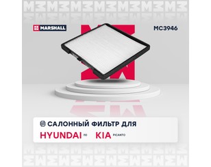 Фильтр салона для Hyundai i10 2007-2013 новый