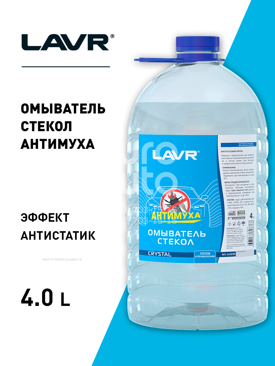 LN1210 LAVR Жидкость омывателя от производителя по спец цене купить в  Вологде