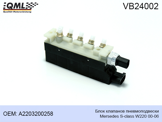 клапан пневмоподвески w220. блок клапанов на s 220. блок клапанов пневмоподвески w220 a2203200258. блок клапанов пневмо w220. блок клапанов пневмы w220.