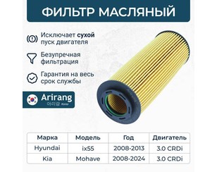 Фильтр масляный для Kia Mohave 2009> новый