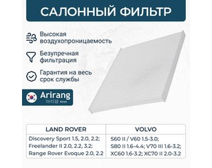 Фильтр салона для Land Rover Range Rover Evoque 2011-2018 новый