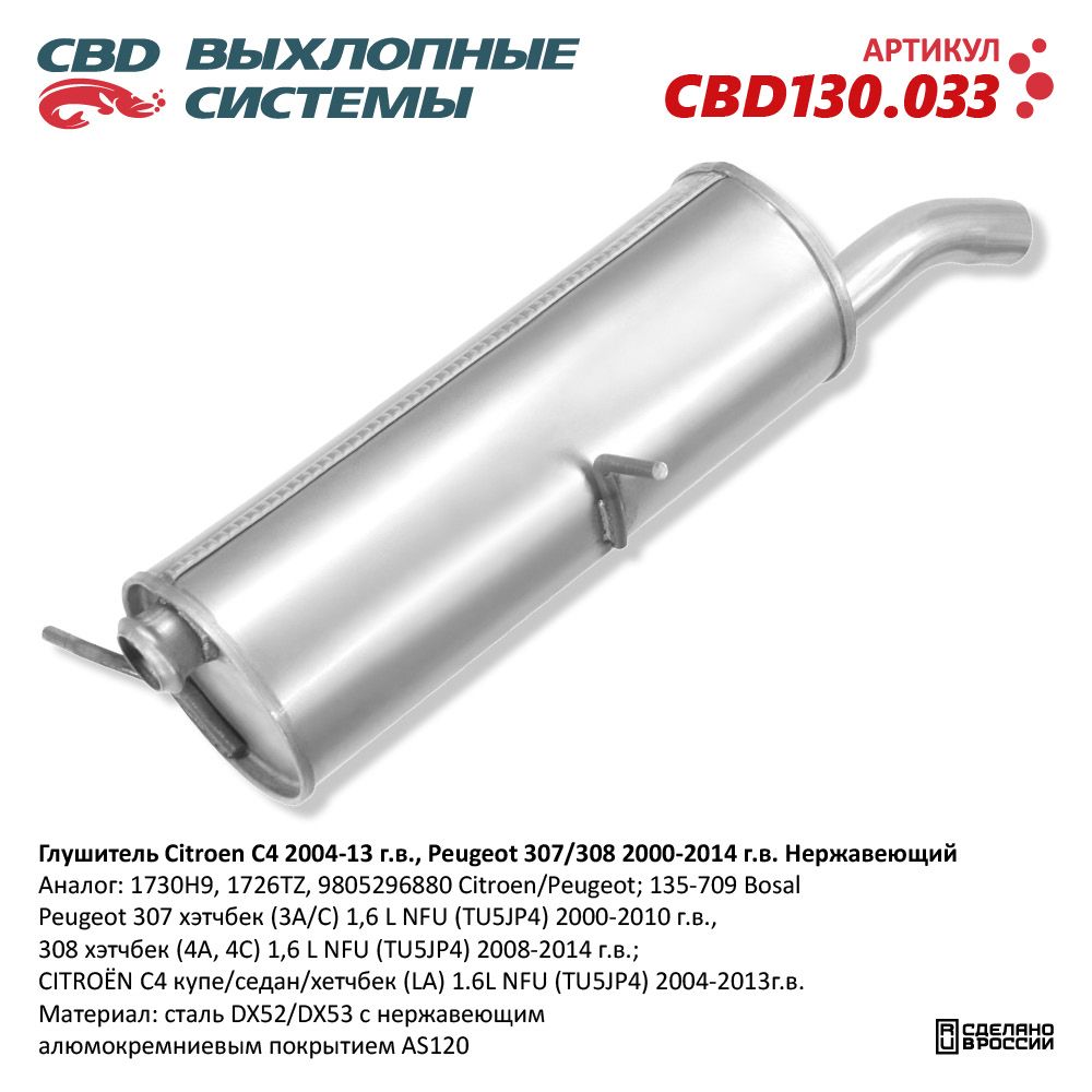 Глушитель основной