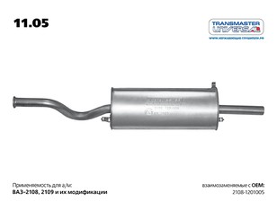 Глушитель основной для VAZ 21099 1990-2011 новый