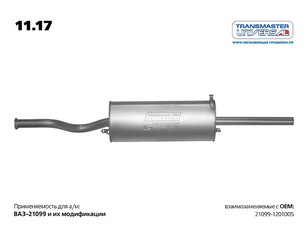 Глушитель основной для VAZ 21099 1990-2011 новый