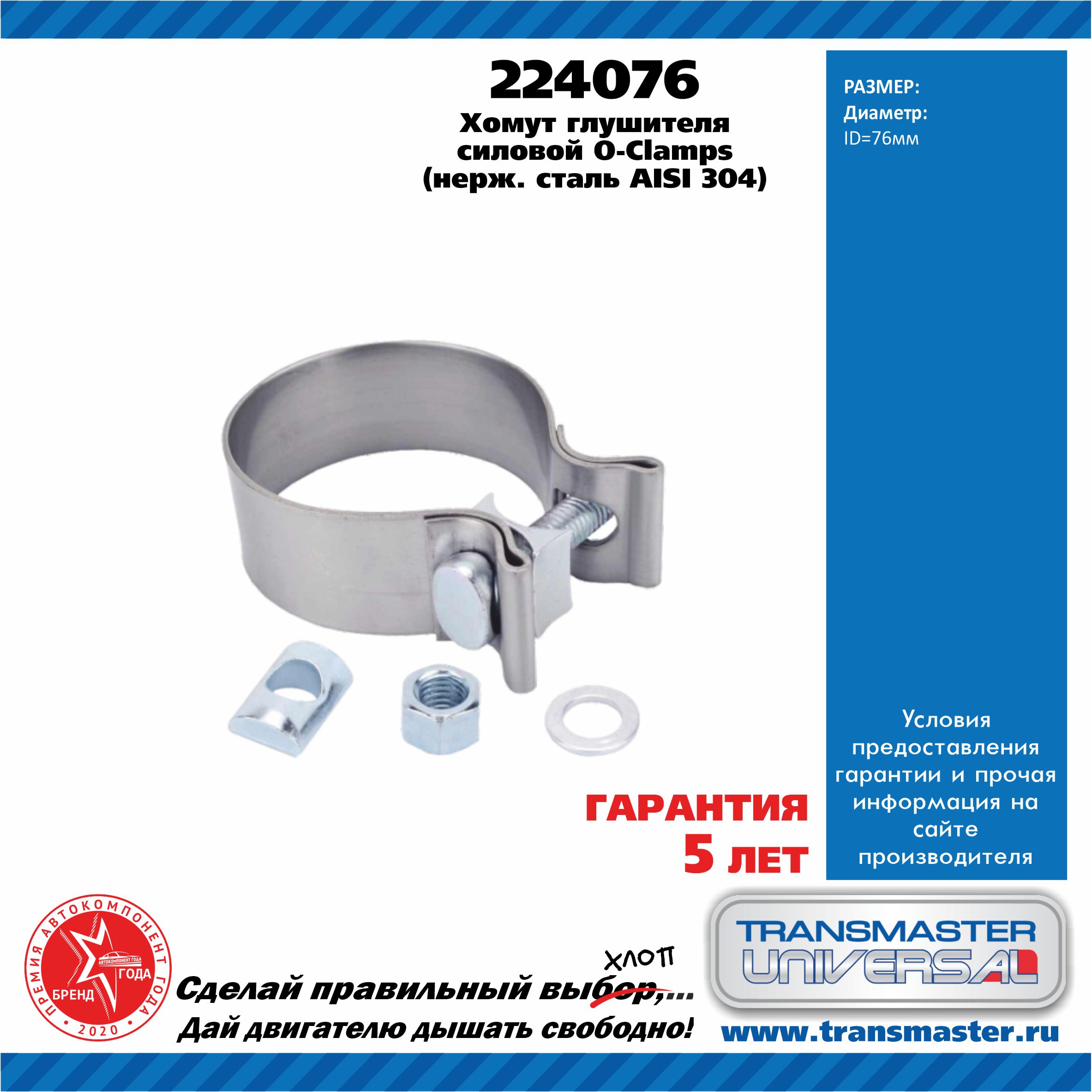 224076 Transmaster в Москве