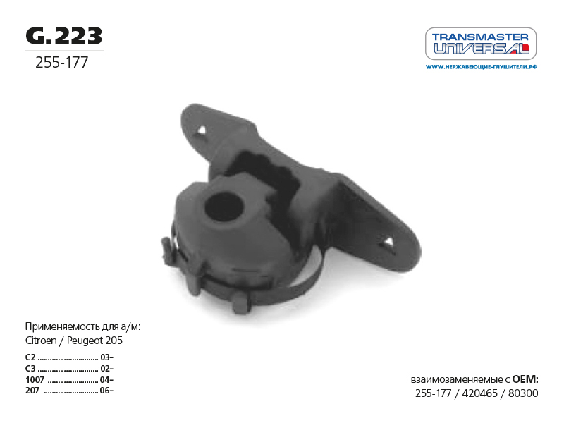 Кронштейн глушителя