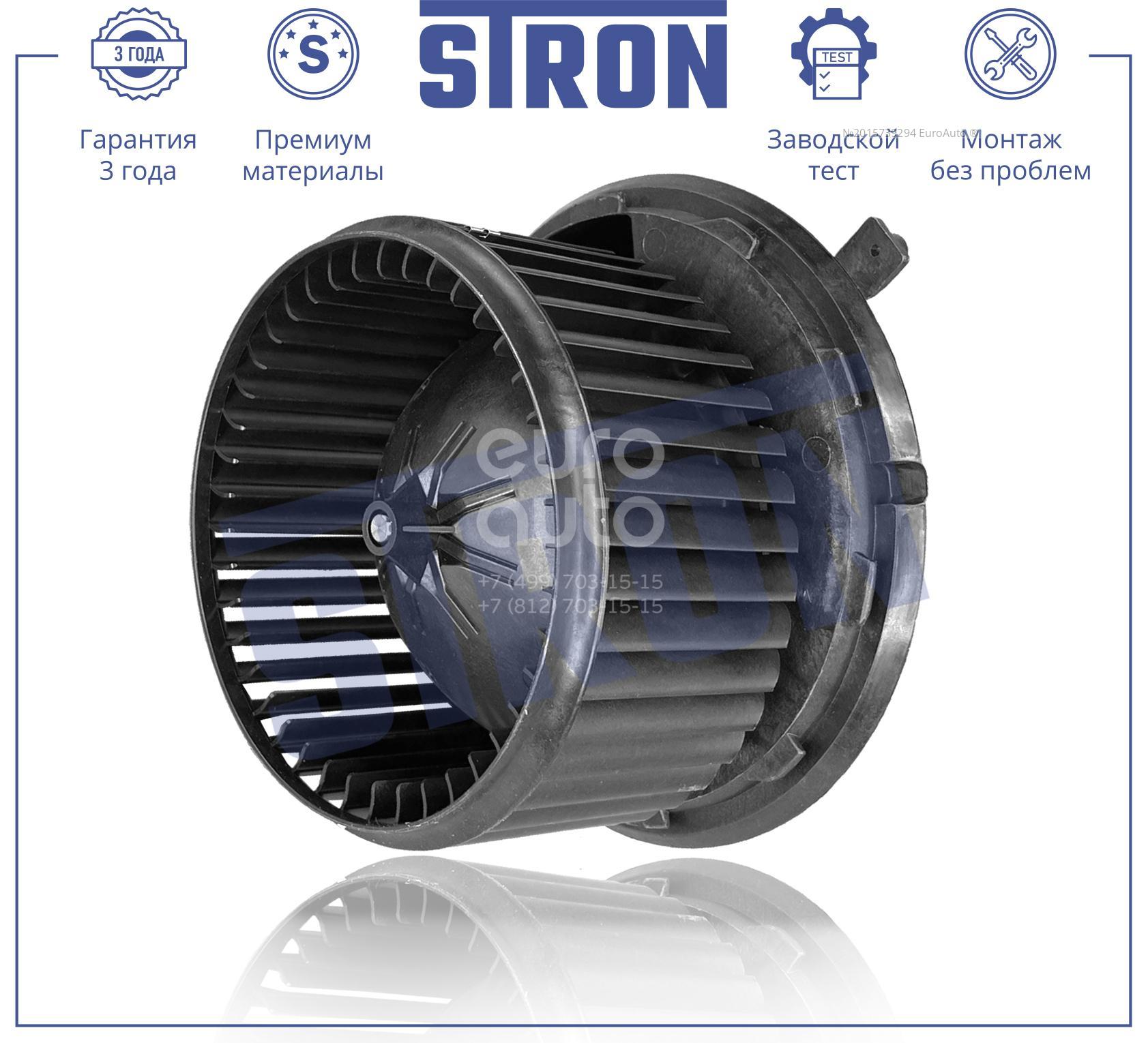 STIF022 STRON Моторчик отопителя от производителя по спец цене купить в  Смоленске