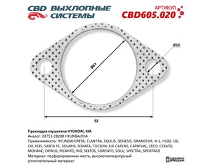 Прокладка глушителя для Kia Joice MT 1999-2003 новый