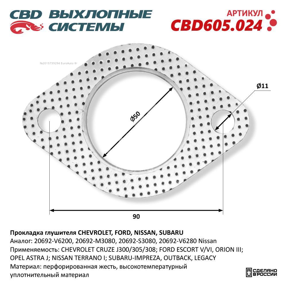 CBD605.024 CBD Прокладка глушителя от производителя по спец цене купить в  Самаре