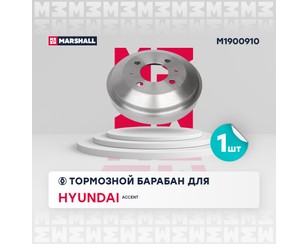 Барабан тормозной для Hyundai Accent II (+TAGAZ) 2000-2012 новый