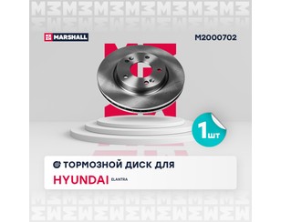 Диск тормозной передний вентилируемый для Hyundai Elantra 2006-2011 новый