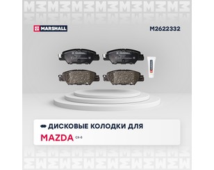 Колодки тормозные задние дисковые к-кт для Mazda CX 5 2012-2017 новый