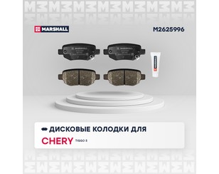 Колодки тормозные задние дисковые к-кт для Chery Indis 2011-2015 новый