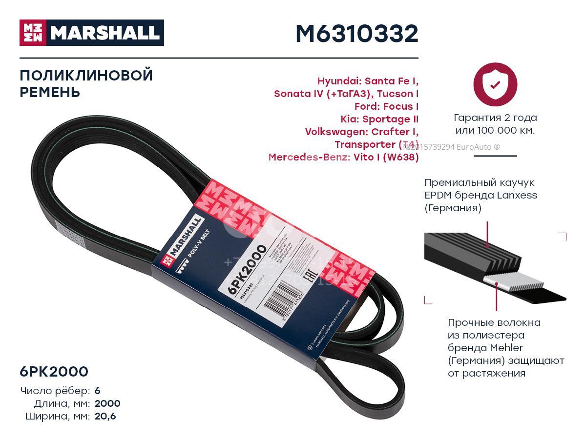 M6310332 Marshall Ремень ручейковый от производителя по спец цене купить в  Петрозаводске