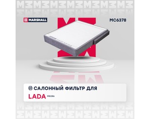 Фильтр салона для VAZ Lada Priora 2008-2018 новый