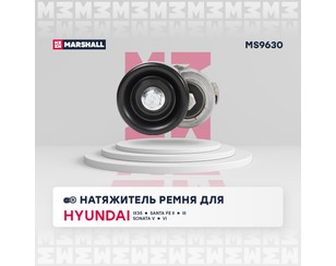 Натяжитель ремня для Kia Magentis 2005-2010 новый