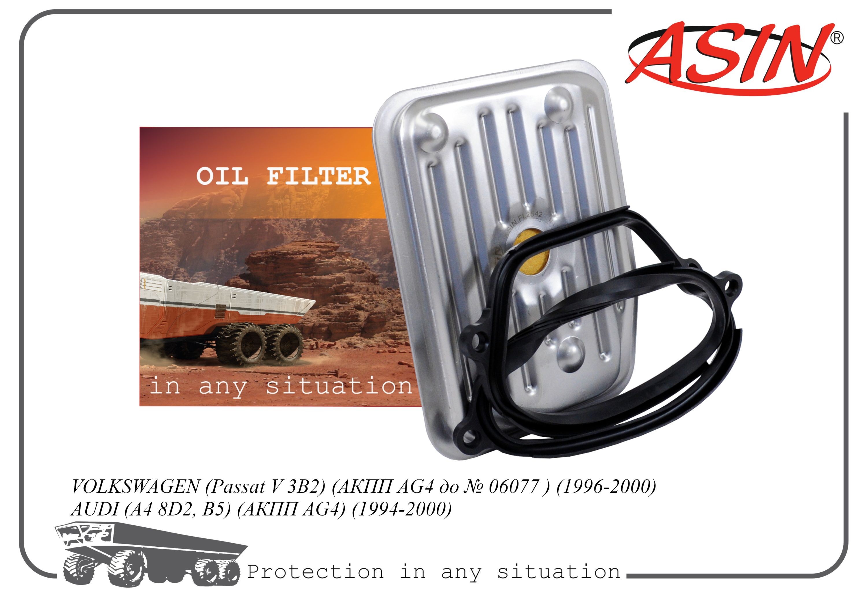 Фильтр АКПП