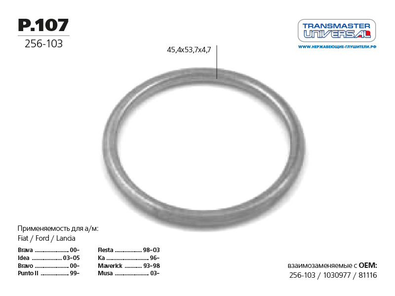 Прокладка глушителя
