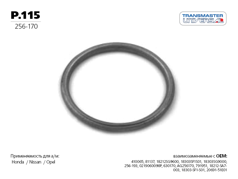 Прокладка приемной трубы глушителя