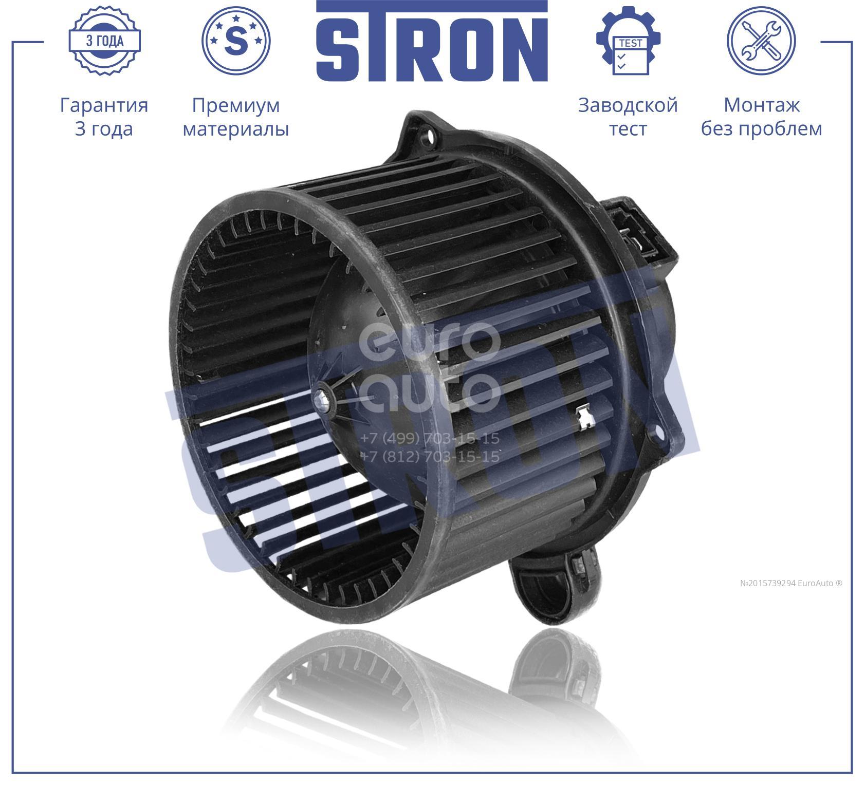 STIF013 STRON Моторчик отопителя от производителя по спец цене купить в  Смоленске