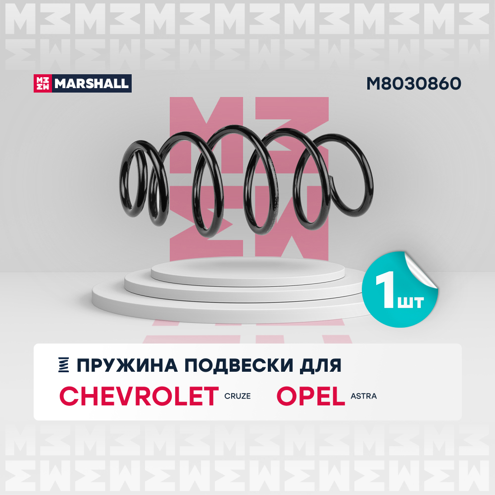 Пружина передняя