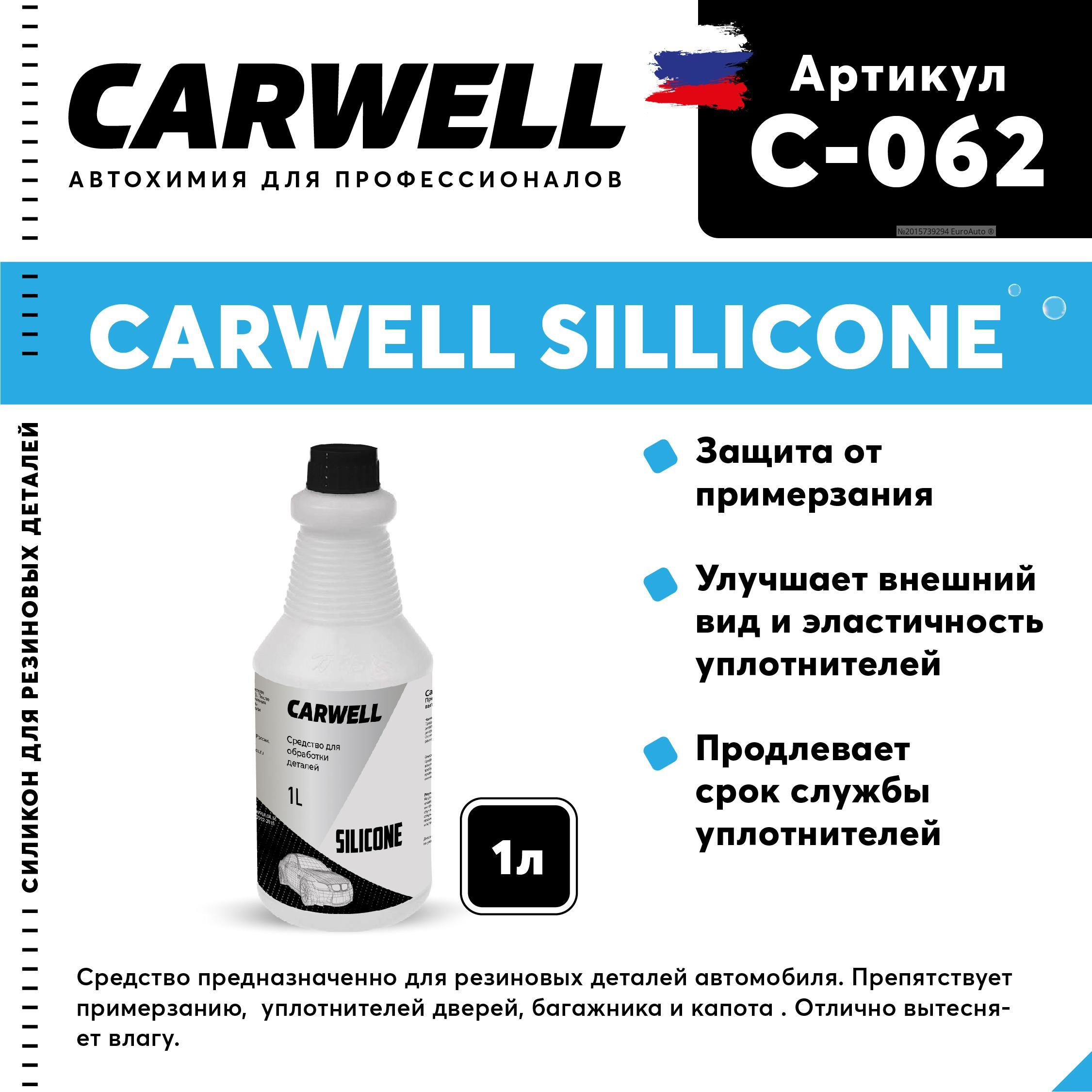 C-062 CARWELL Смазка от производителя по спец цене купить в Туле