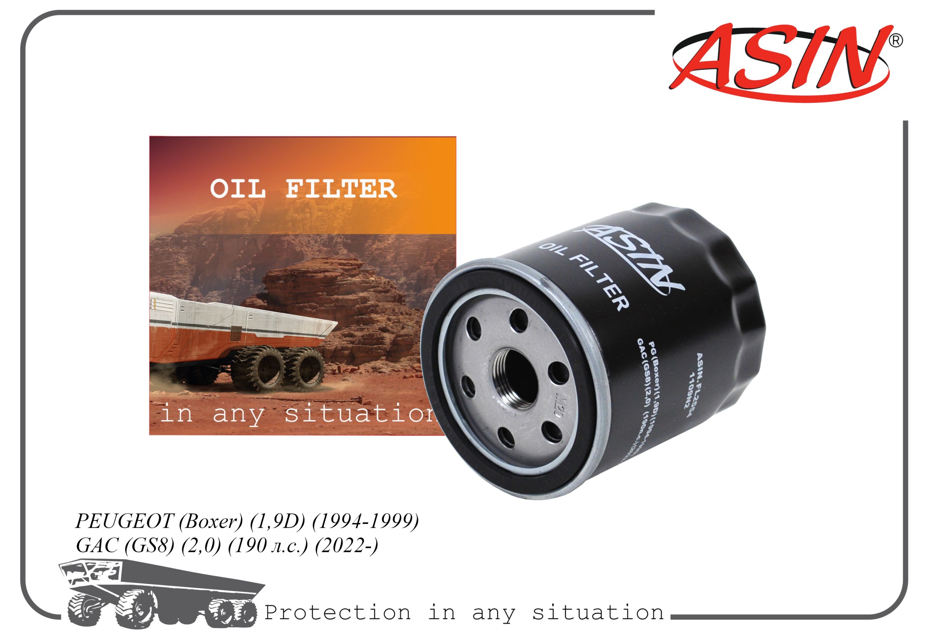 Фильтр масляный