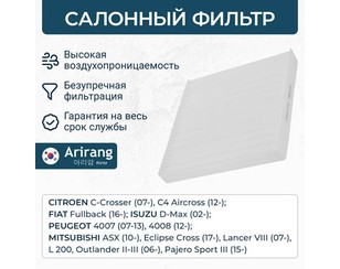 Фильтр салона для Mitsubishi Outlander (GF) 2012> новый