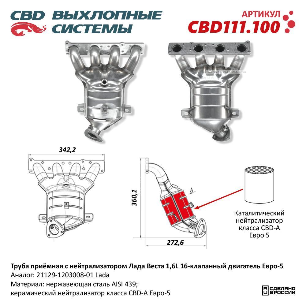 CBD111.100 CBD Коллектор выпускной от производителя по спец цене купить в  Ростове-на-Дону