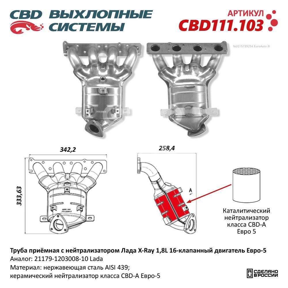 CBD111.103 CBD Коллектор выпускной от производителя по спец цене купить в  Ростове-на-Дону