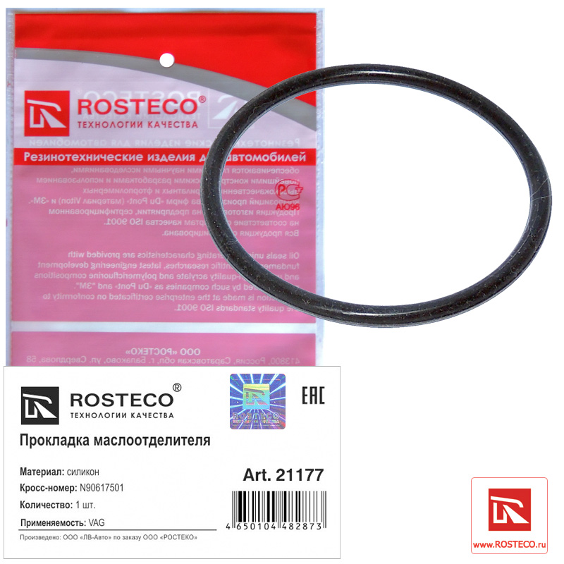 Прокладка дросселя Vesta, X-Ray Rosteco