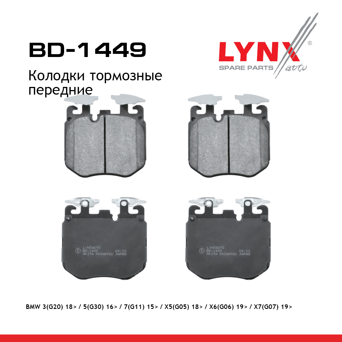 Lynx BD-1449 Колодки тормозные передние к-кт