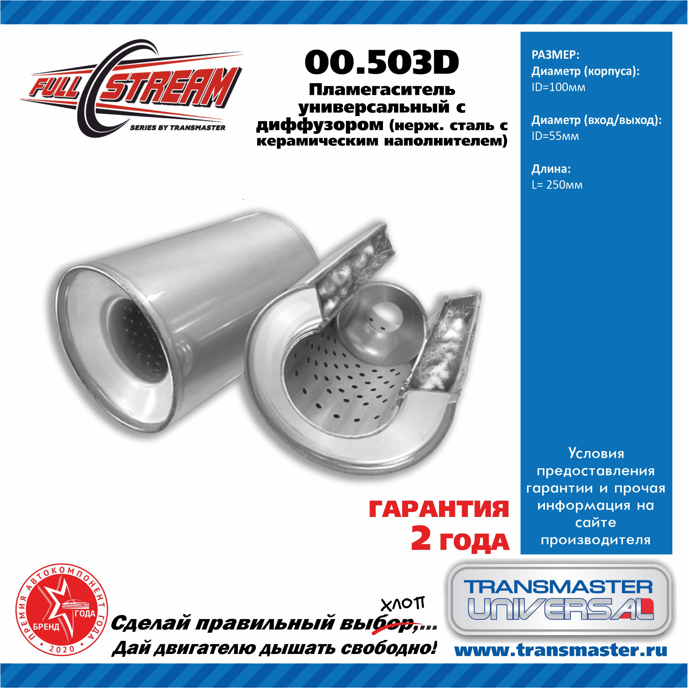 00.503D Transmaster в Москве