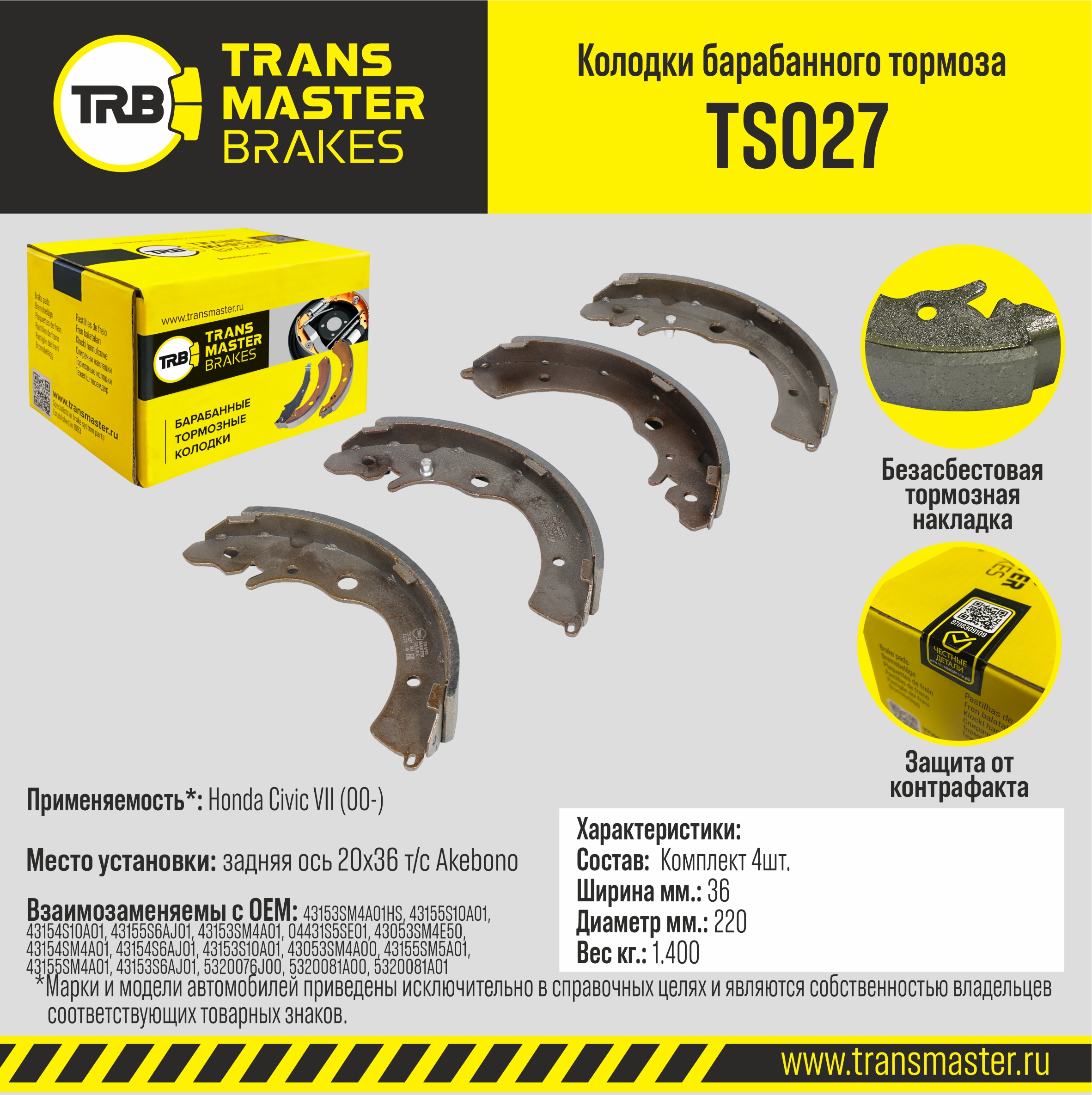 TS027 Transmaster Колодки барабанные к-кт от производителя по спец цене  купить в Казани