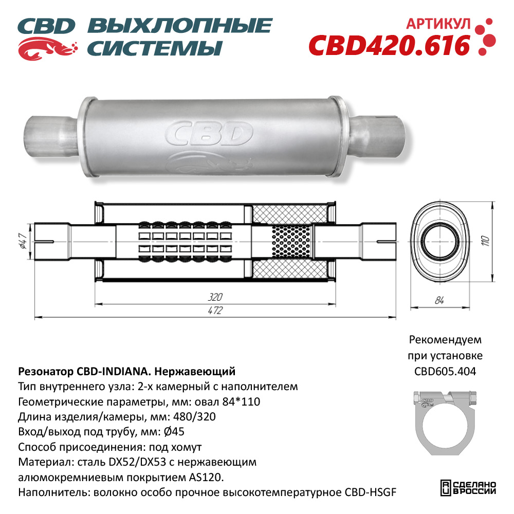 CBD420.616 CBD Резонатор глушителя универсальный от производителя по спец  цене купить в Новосибирске