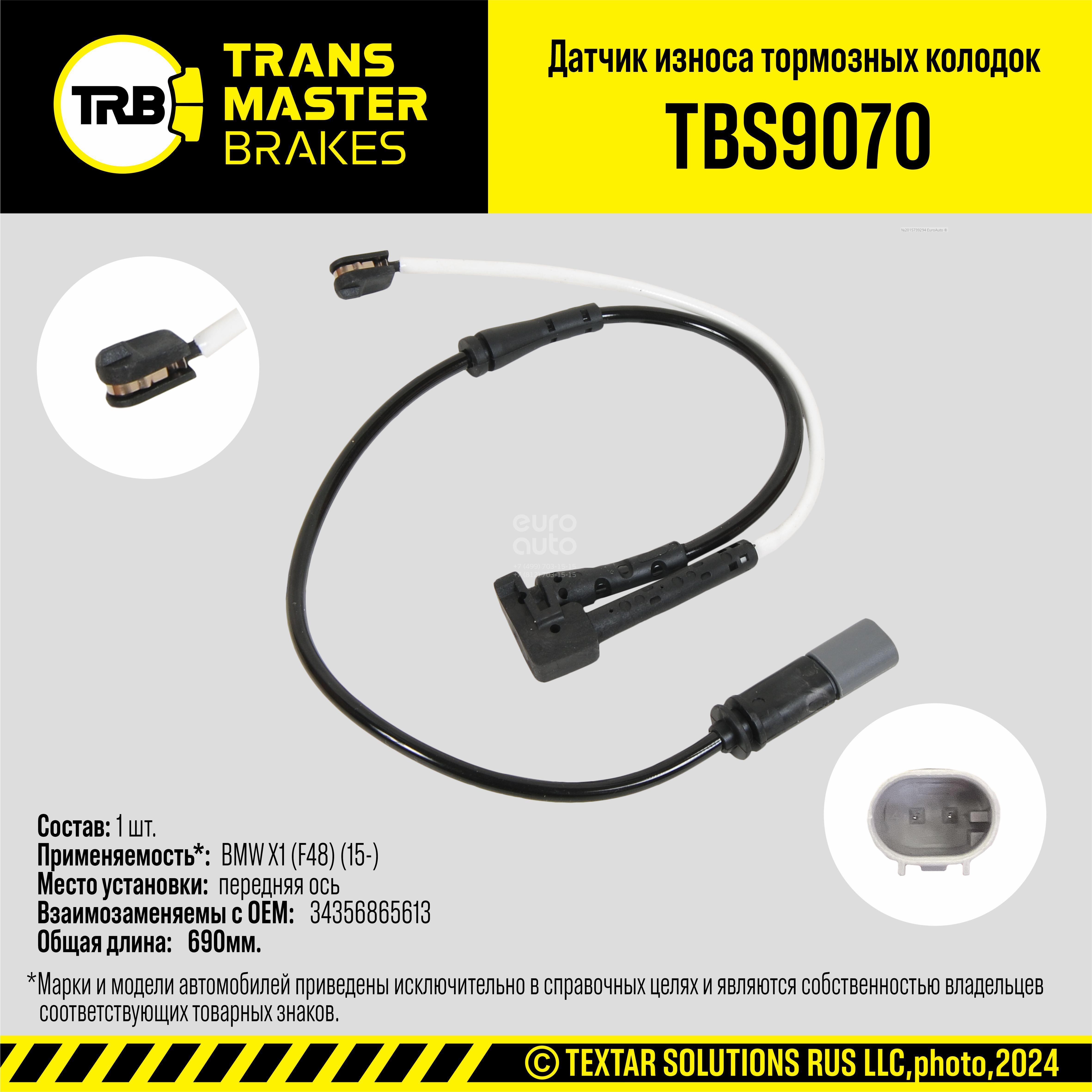 TBS9070 Transmaster Датчик износа колодок от производителя по спец цене  купить в Санкт-Петербурге