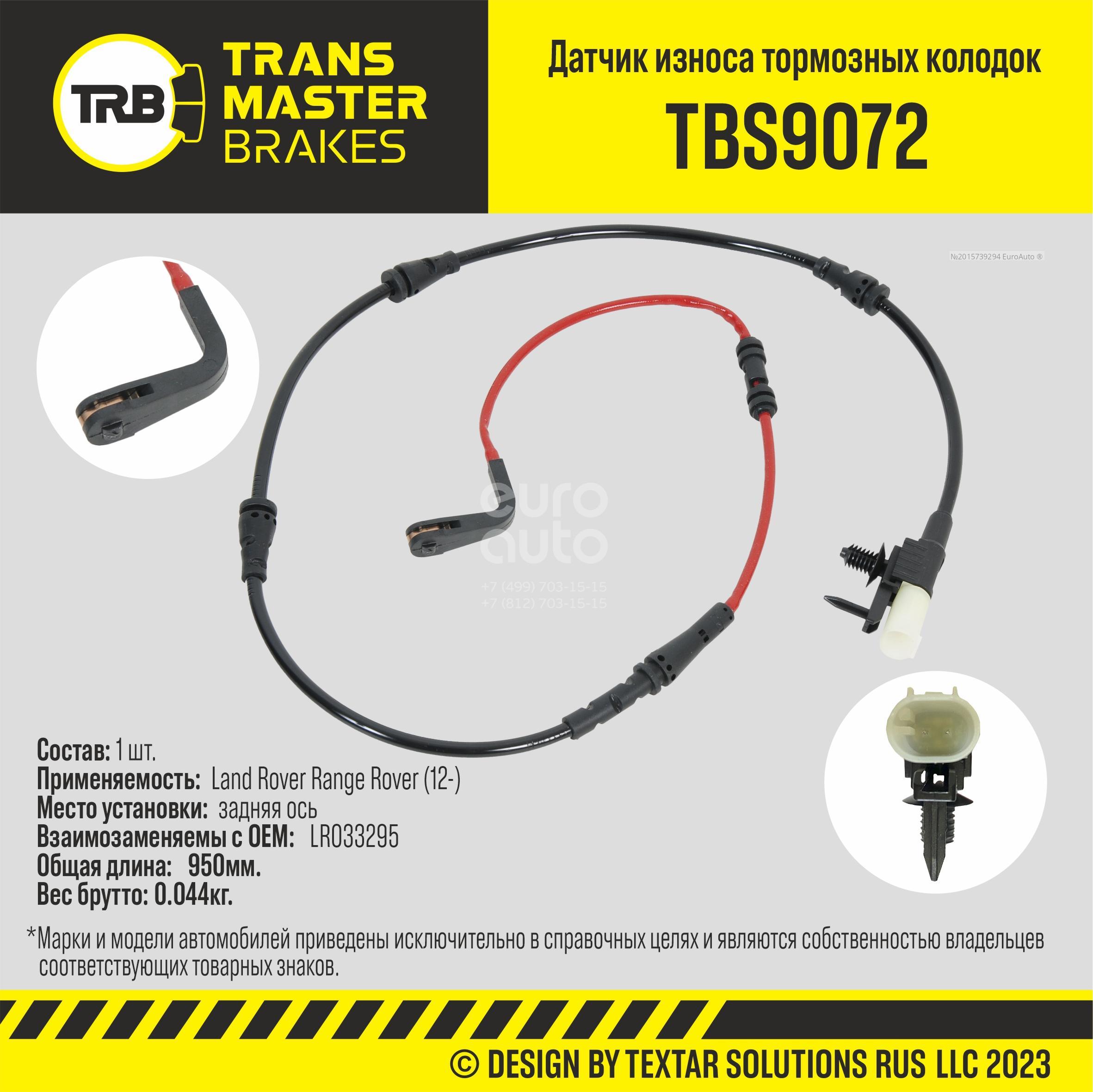 TBS9072 Transmaster Датчик износа колодок от производителя по спец цене  купить в Санкт-Петербурге