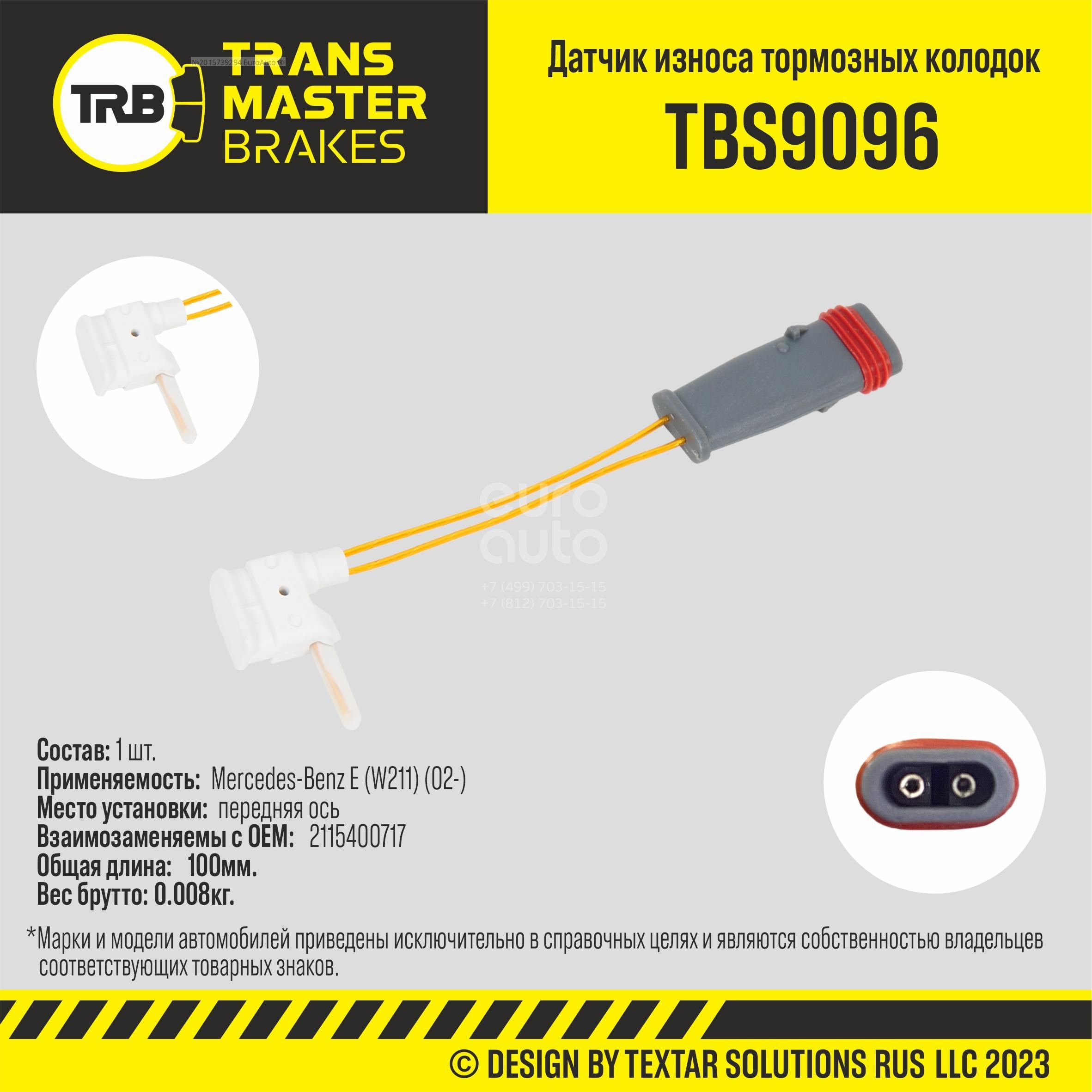 TBS9096 Transmaster Датчик износа колодок от производителя по спец цене  купить в Санкт-Петербурге